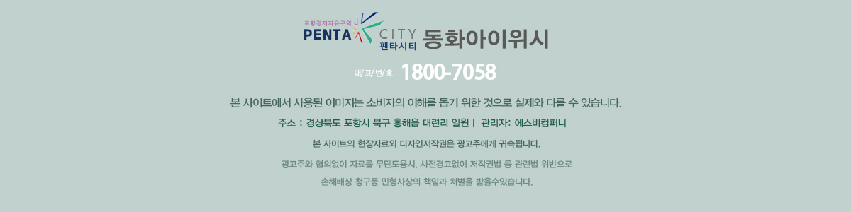 포항펜타시티 동화아이위시