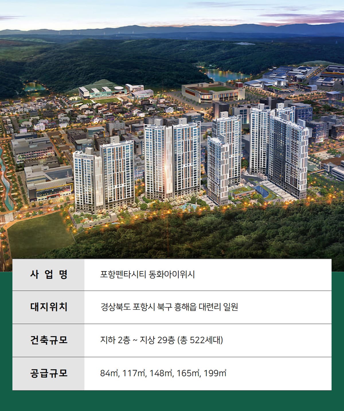 포항펜타시티 동화아이위시