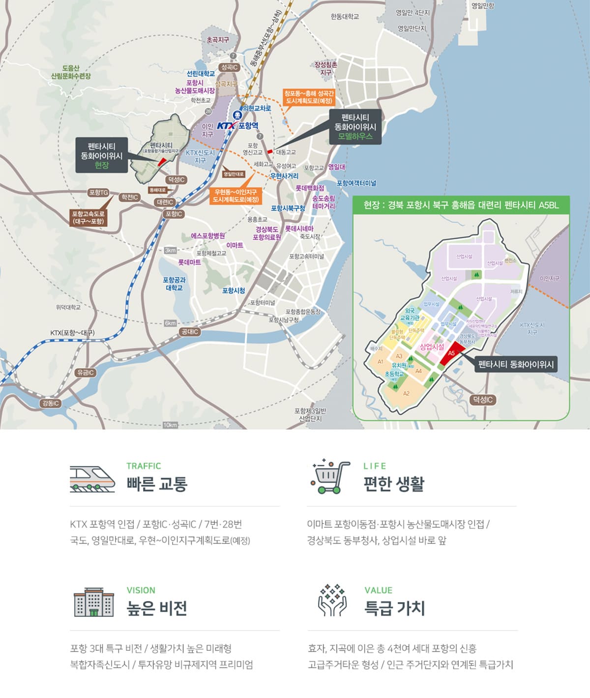 포항펜타시티 동화아이위시