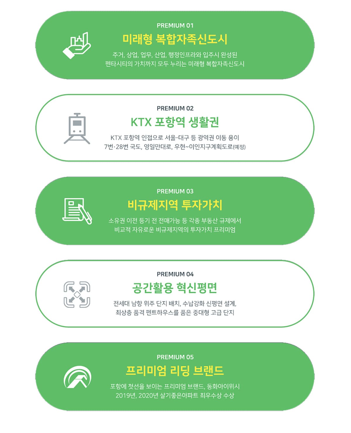 포항펜타시티 동화아이위시